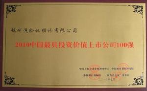 杭州汽輪機股份有限公司