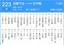 青島公交223路 青島公交223路
