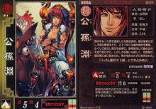 三國志大戰2公孫淵