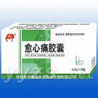 愈心痛膠囊 愈心痛膠囊