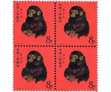 T46一輪生肖郵票猴方聯