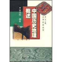 中國歷史地理概述大學歷史叢書