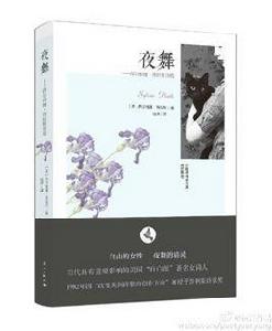 夜舞——西爾維婭·普拉斯詩選 夜舞——西爾維婭·普拉斯詩選