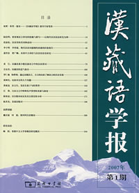漢藏語系