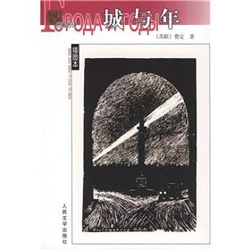 《城與年》 《城與年》