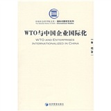 WTO與中國企業國際化