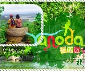 呀諾達熱帶雨林