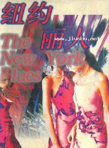 紐約麗人 紐約麗人