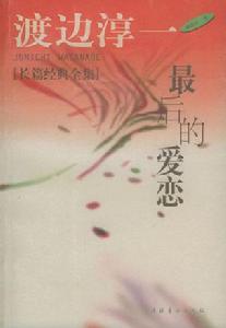 最後的愛戀 最後的愛戀