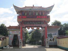 藍山民族中學 藍山民族中學