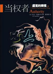 遺落的南境2:當權者 遺落的南境2:當權者