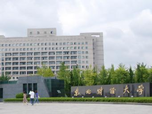 東北財經大學