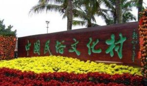民族文化村 民族文化村