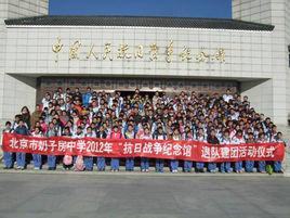 北京市奶子房中學 北京市奶子房中學