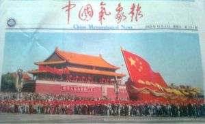 《中國氣象報》 《中國氣象報》