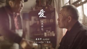 金利軍[青年導演]