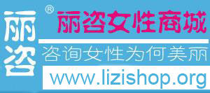 麗咨商城