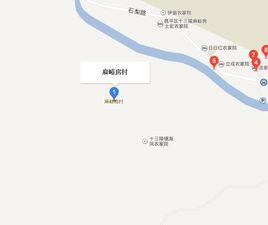 麻峪房子村 麻峪房子村