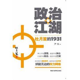 政治江湖 政治江湖