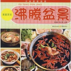 沸騰盆景 沸騰盆景