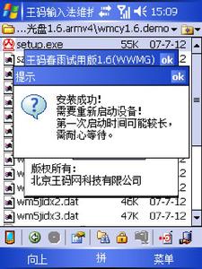 王碼春雨手機輸入法