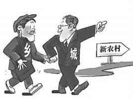 城鄉一體化 城鄉一體化