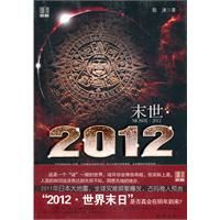 《末世2012》