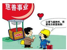 慈善立法 慈善立法