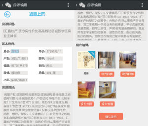 房源編輯與發布