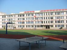 秦皇島市第十中學