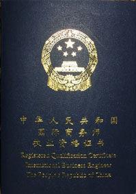 國際商務師考試 國際商務師考試