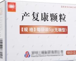 產復康顆粒