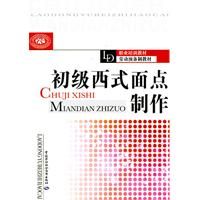 初級西式麵點製作 初級西式麵點製作