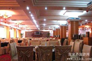 張家界百丈峽大酒店宴會廳