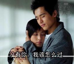 沒有你我該怎么過