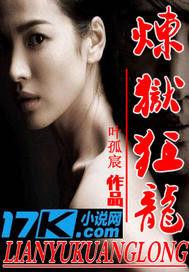 煉獄狂龍 煉獄狂龍