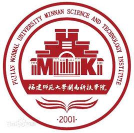 福建師範大學閩南科技學院 福建師範大學閩南科技學院