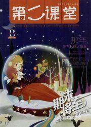 第二課堂:國中版 第二課堂:國中版
