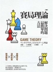 賽局理論 賽局理論