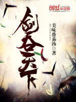 劍吞天下 劍吞天下