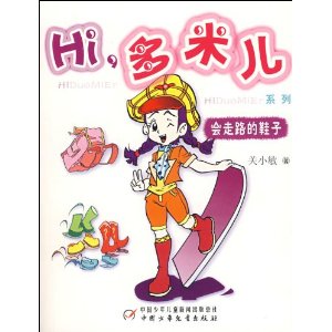 Hi,多米兒系列：會走路的鞋子