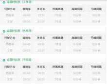 赤尾站運營時刻表