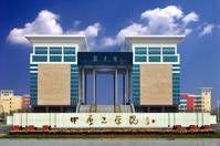 中原工學院圖書館 中原工學院圖書館