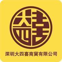 深圳大四喜商貿有限公司