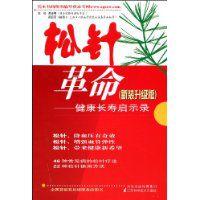 松針革命 松針革命