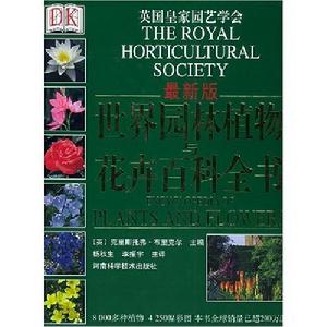 世界園林植物與花卉百科全書