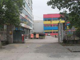 溫州永強高復學校 溫州永強高復學校