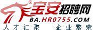 寶安招聘網