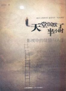 天堂沉默了半小時 天堂沉默了半小時