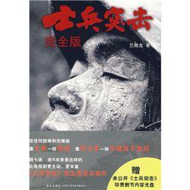 士兵突擊完整版 士兵突擊完整版